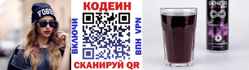 Кодеин напиток Lean (лин)  Янаул 